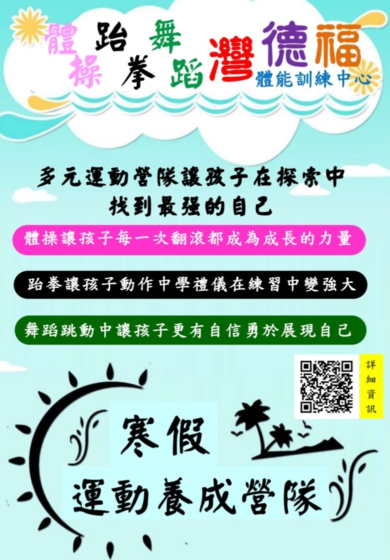 2026寒假多元運動