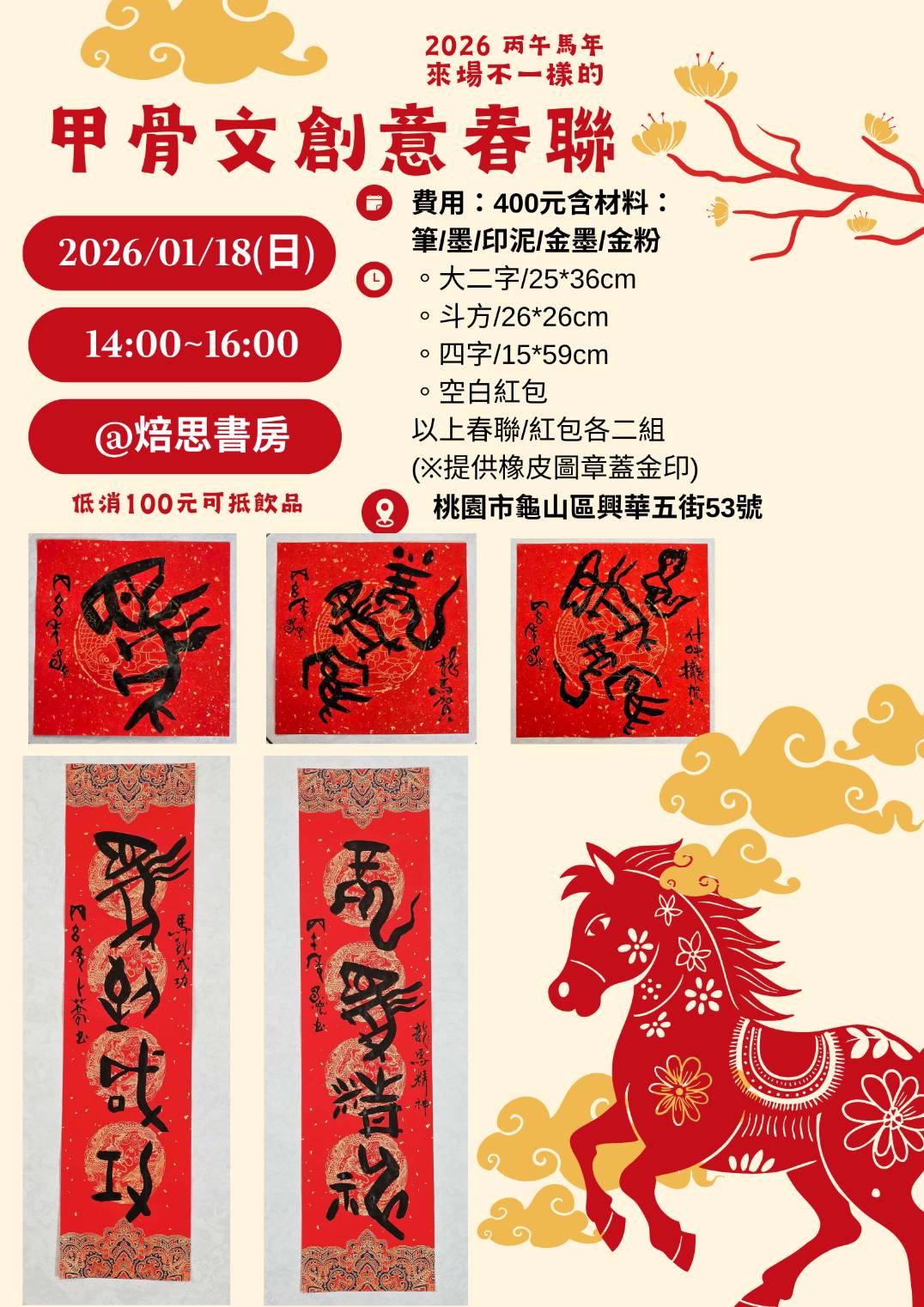 甲骨文創意春聯