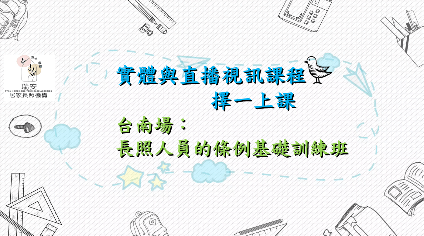 （實體＋直播視訊)臺