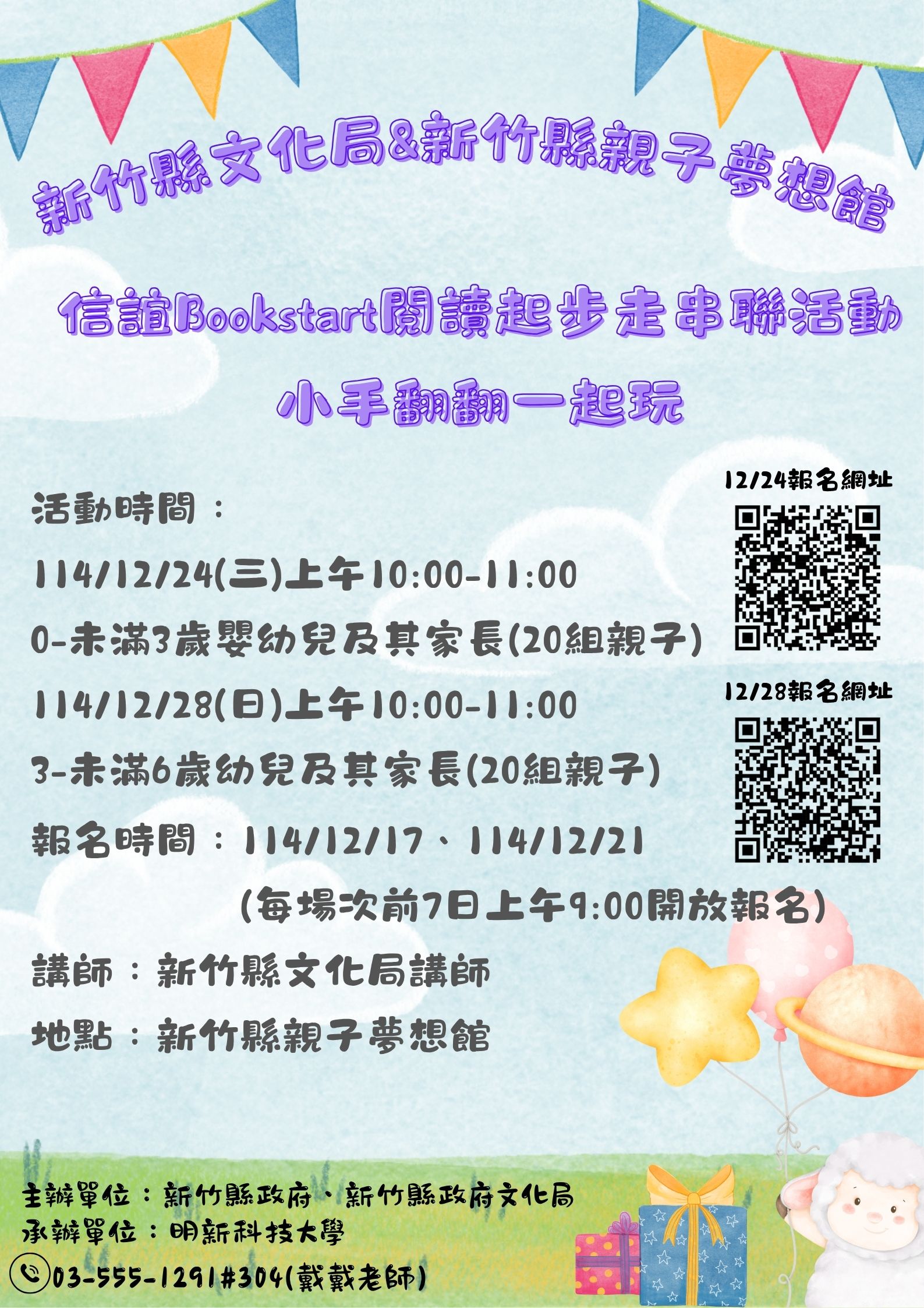 新竹縣親子夢想館--