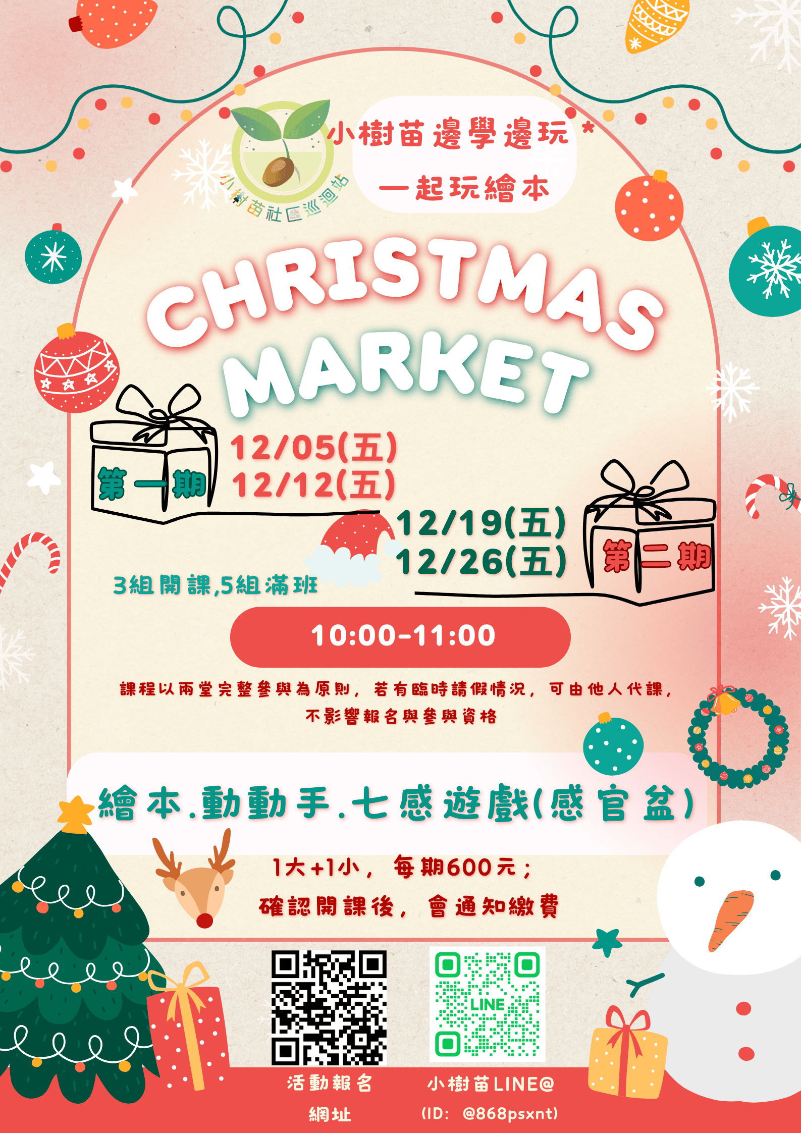 【小樹苗邊玩邊學】親