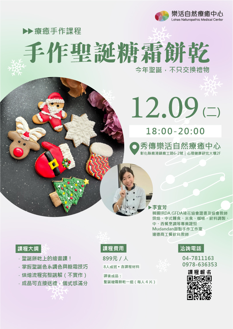 手作聖誕糖霜餅乾DI