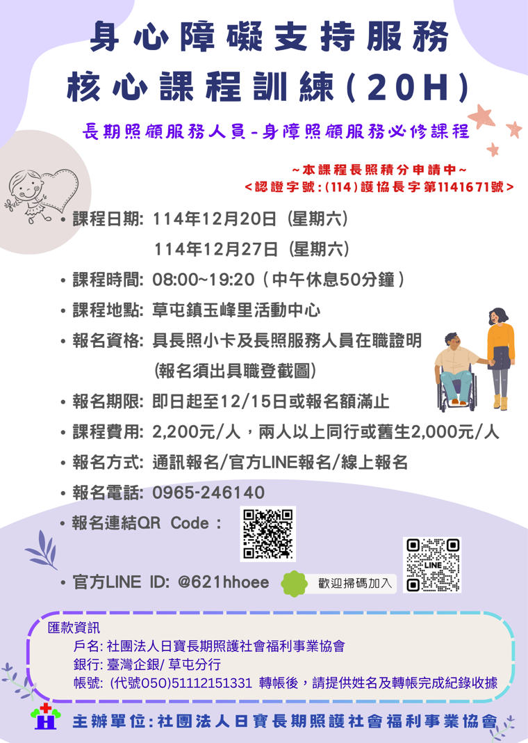 身心障礙支持服務核心