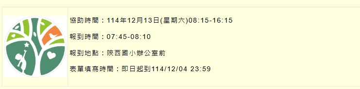 陝西國小96週年校慶