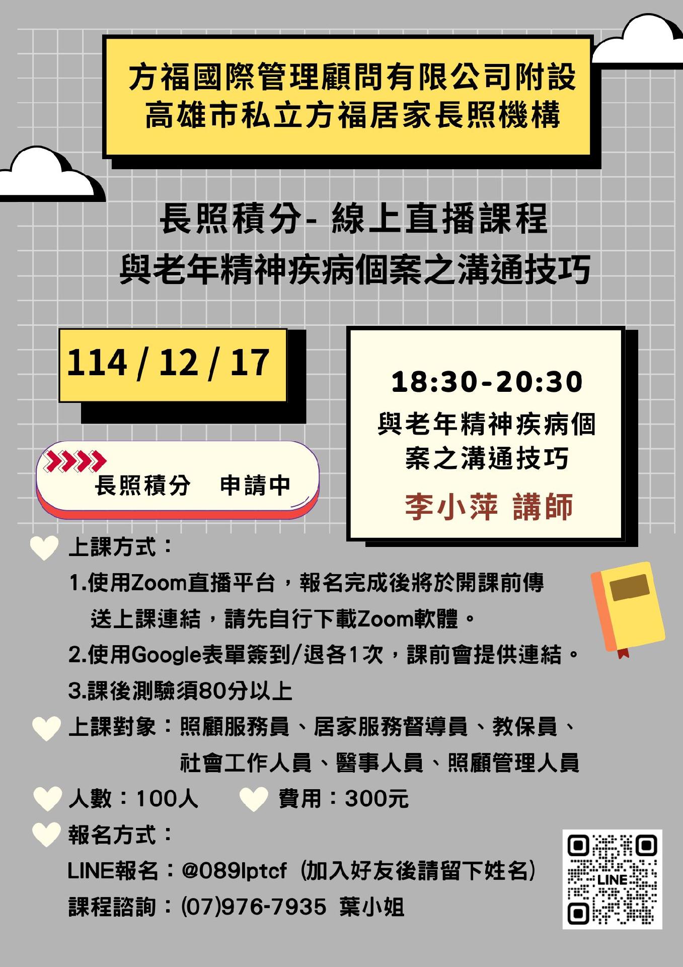 114年12月高雄市