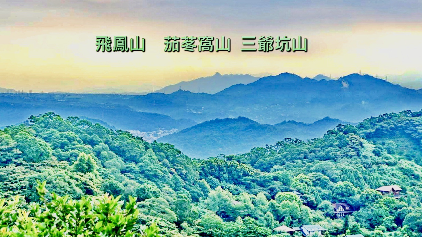 【台中市健康登山協會