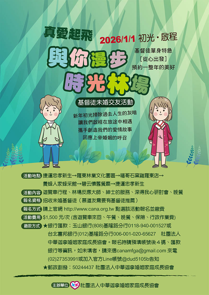 真愛起飛2026初光