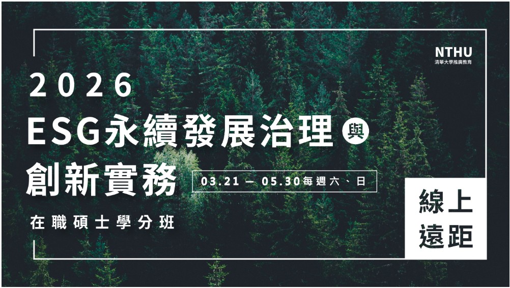 【國立清華大學】20