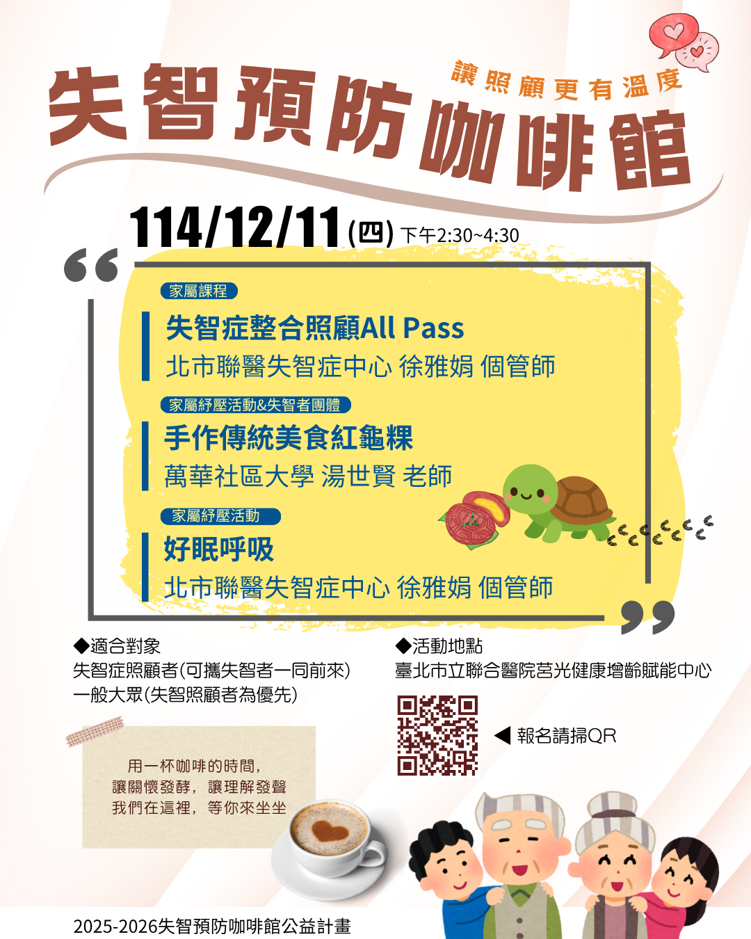 【失智預防咖啡館】讓