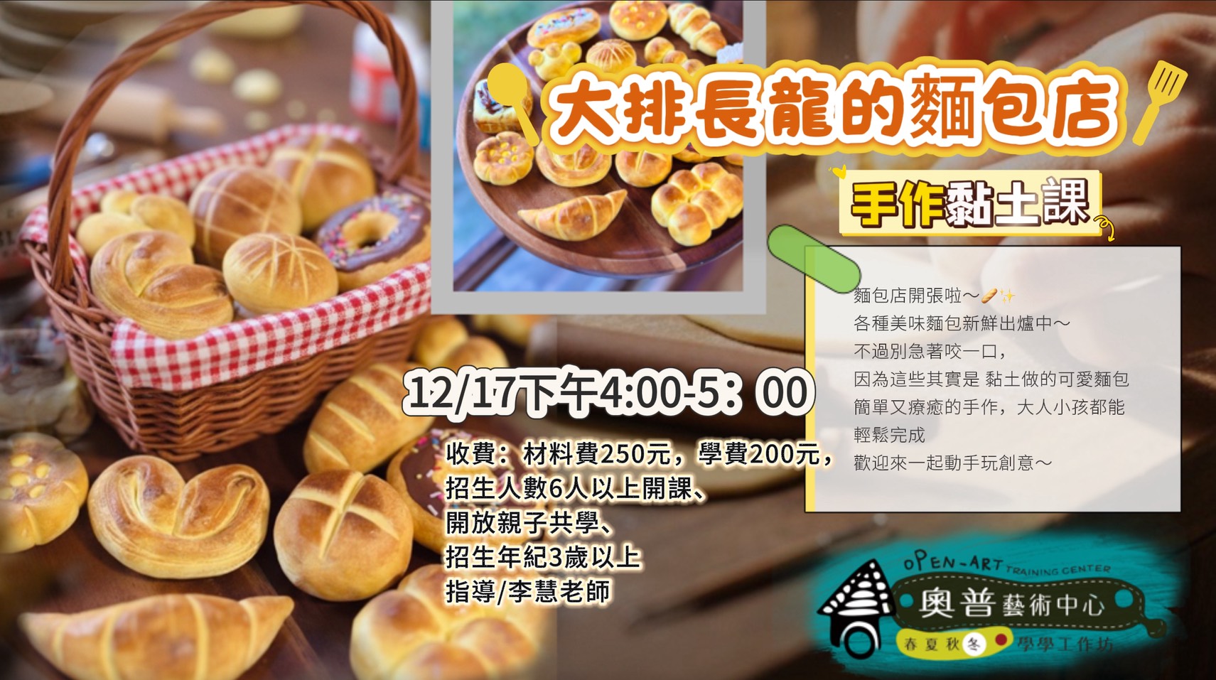 【大排長龍的麵包店】