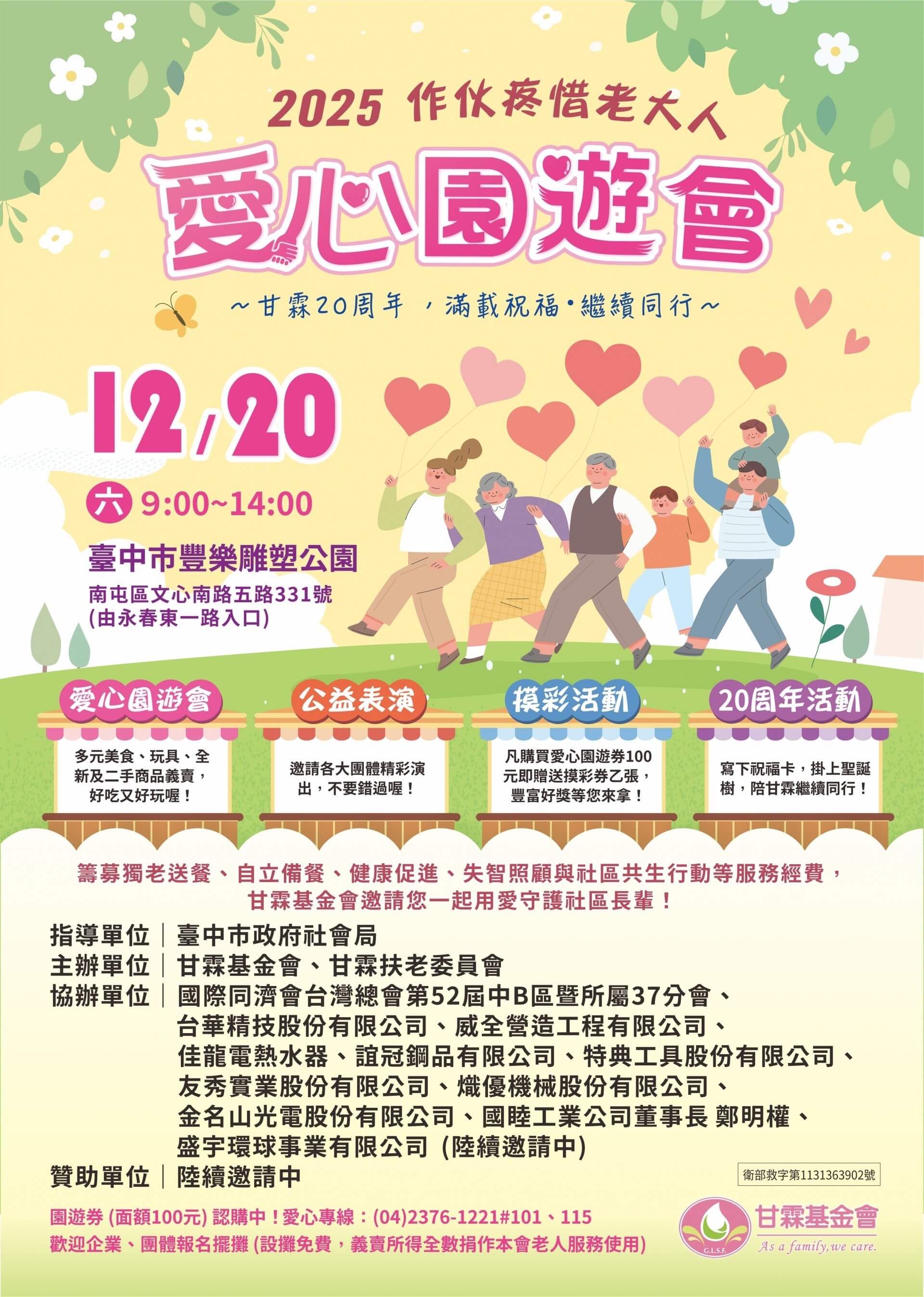 114年甘霖園遊會-