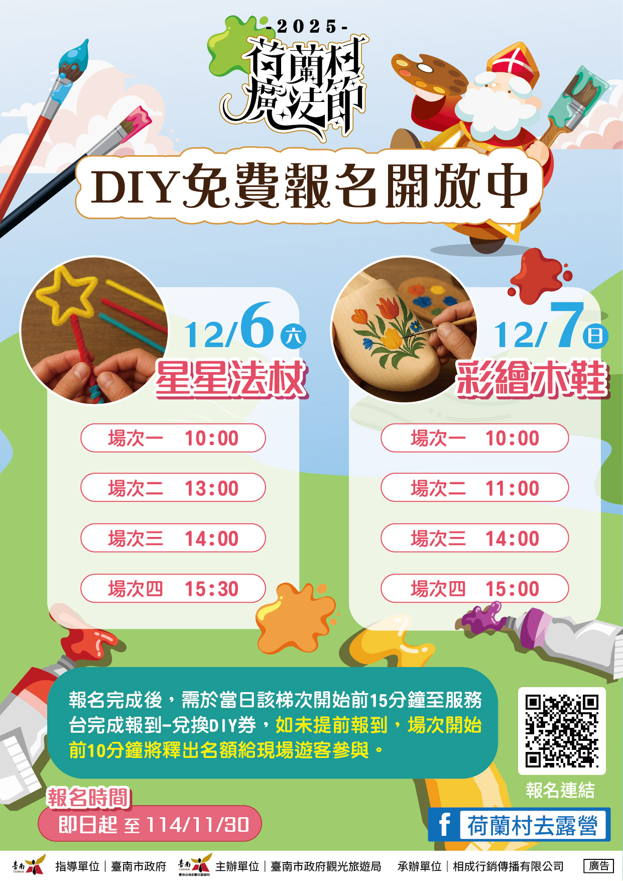 【2025荷蘭村魔法