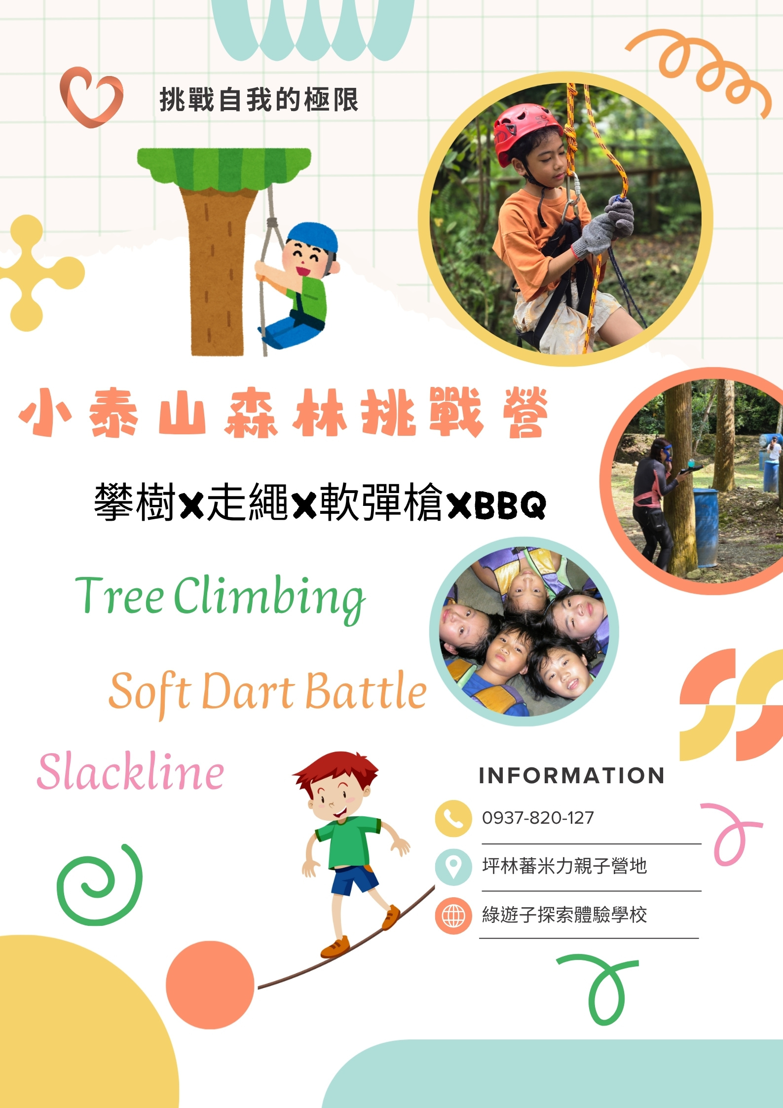 114年度小泰山森林