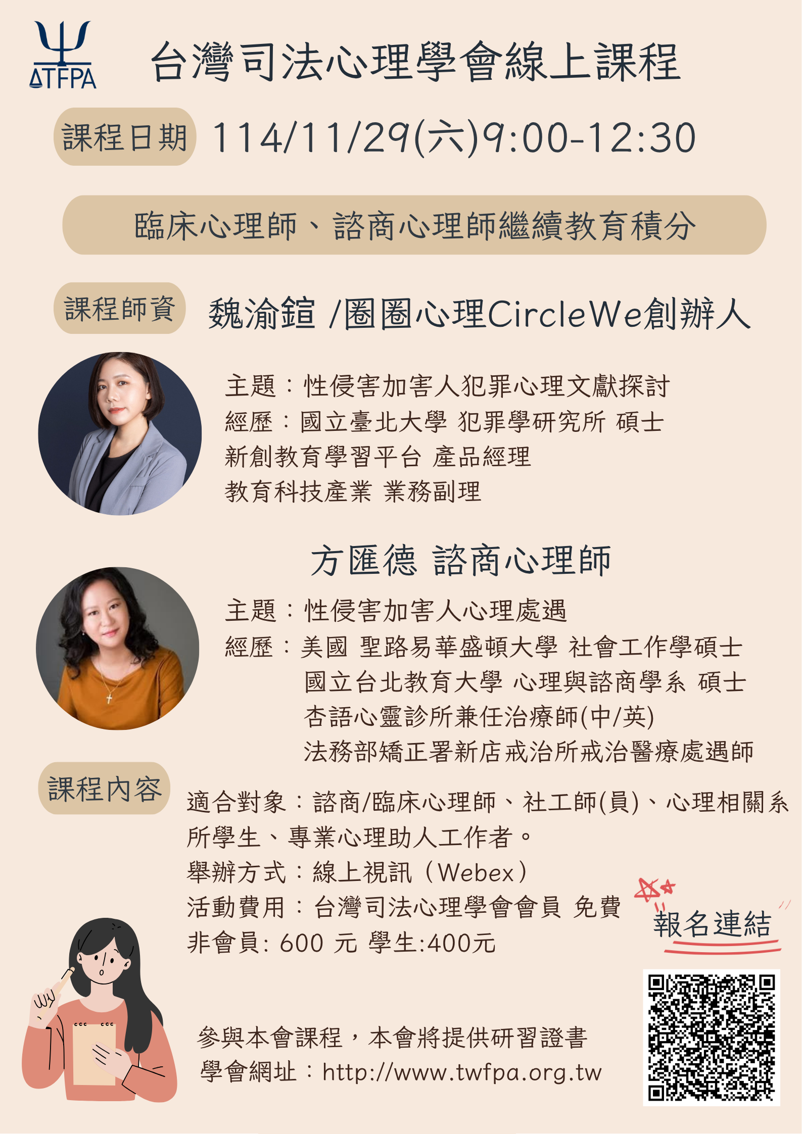 性侵害加害人犯罪心理