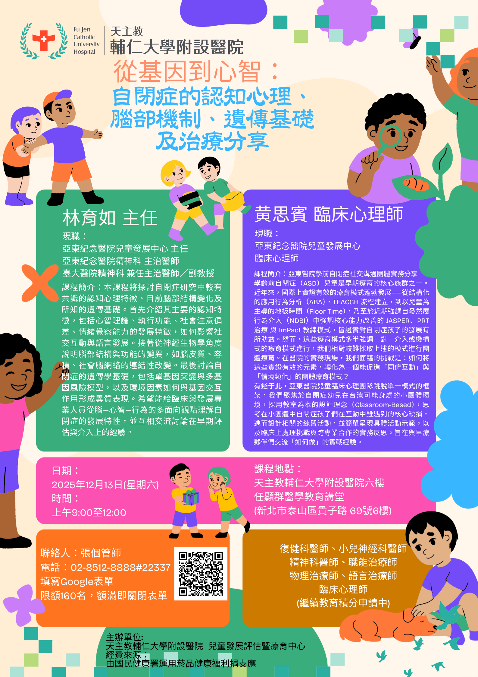 114年早期療育專業