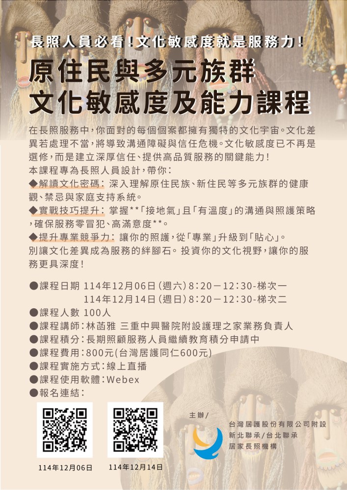 直播視訊課程-12月