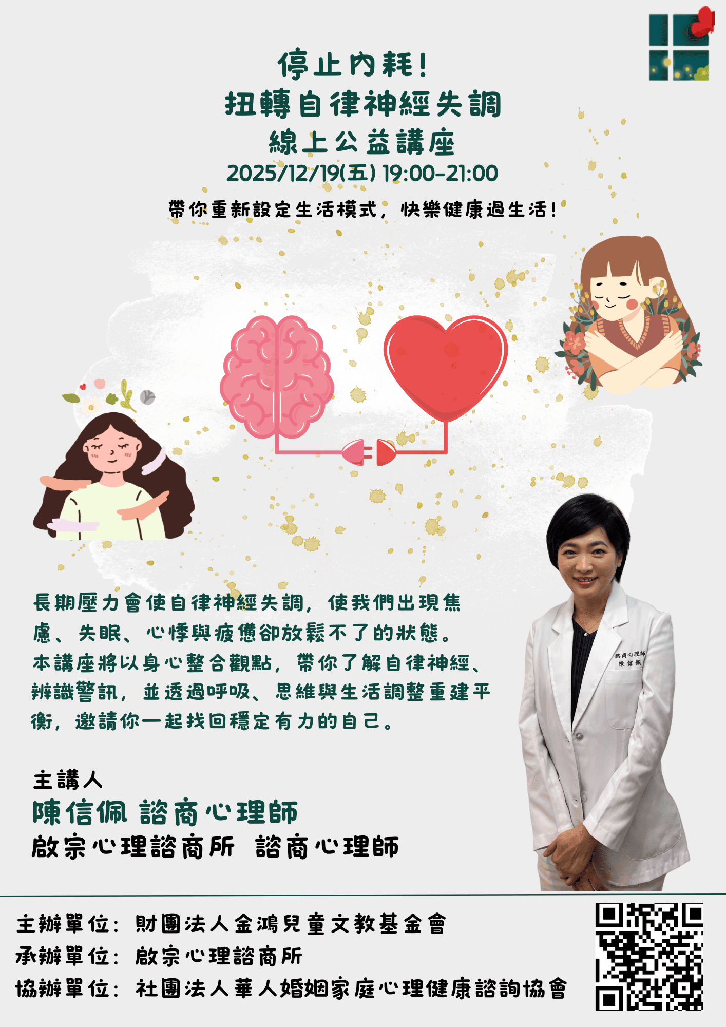 停止內耗!扭轉自律神