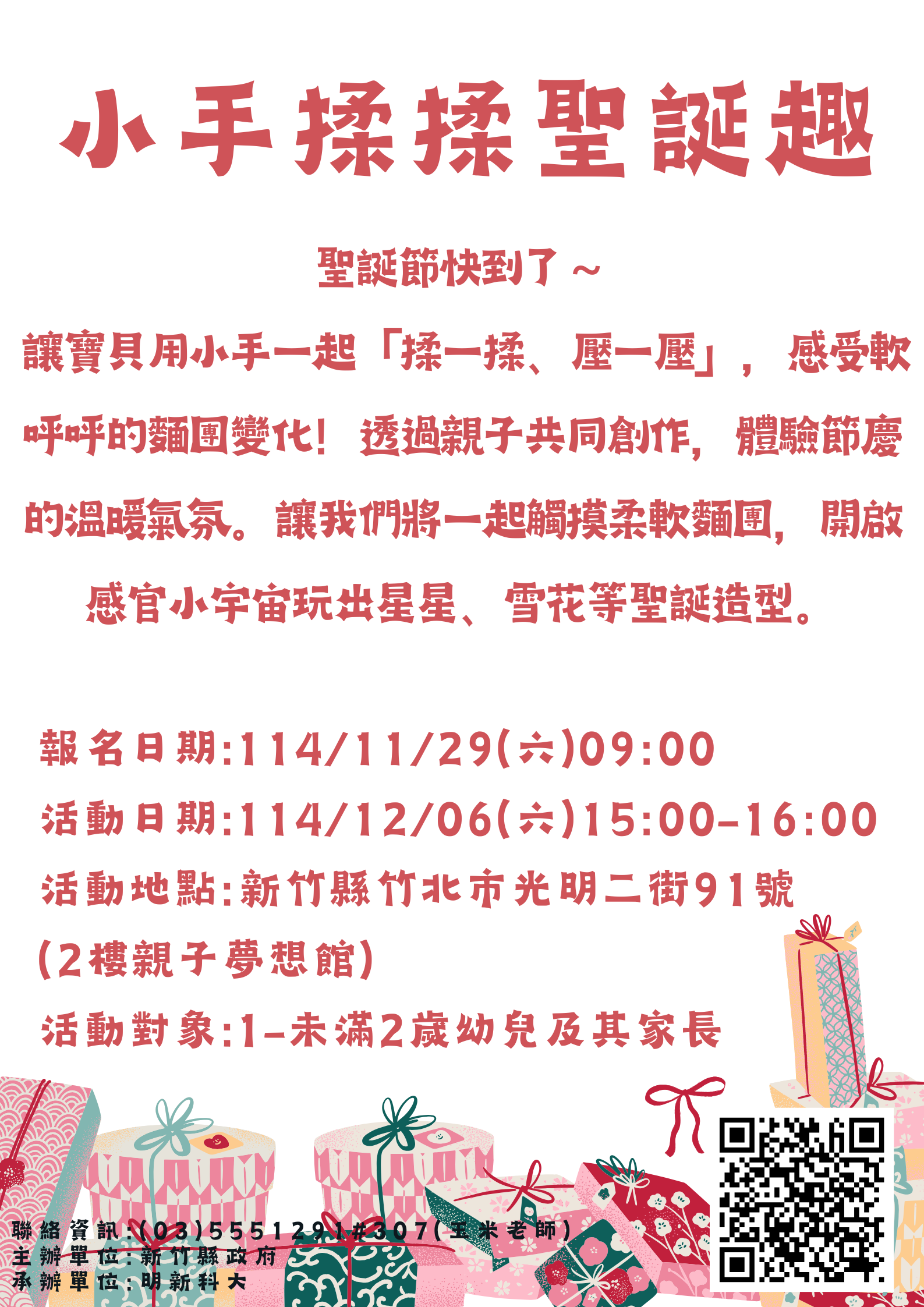 新竹縣親子夢想館--