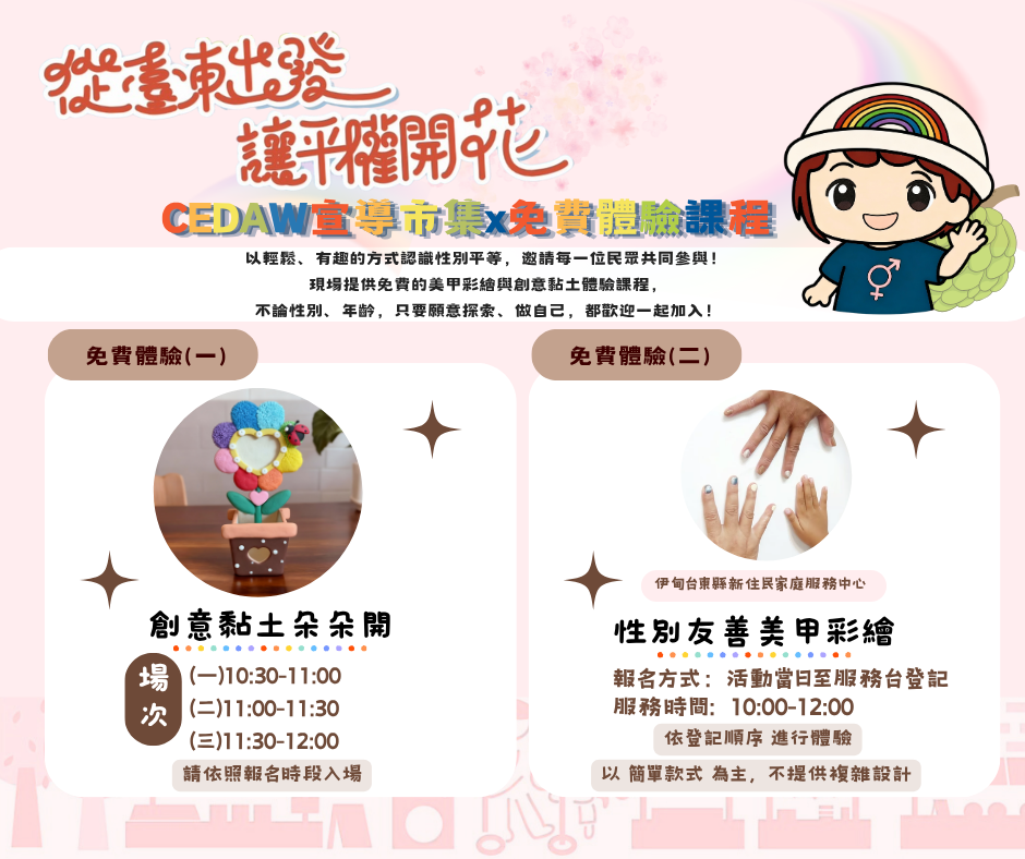 CEDAW宣導市集 