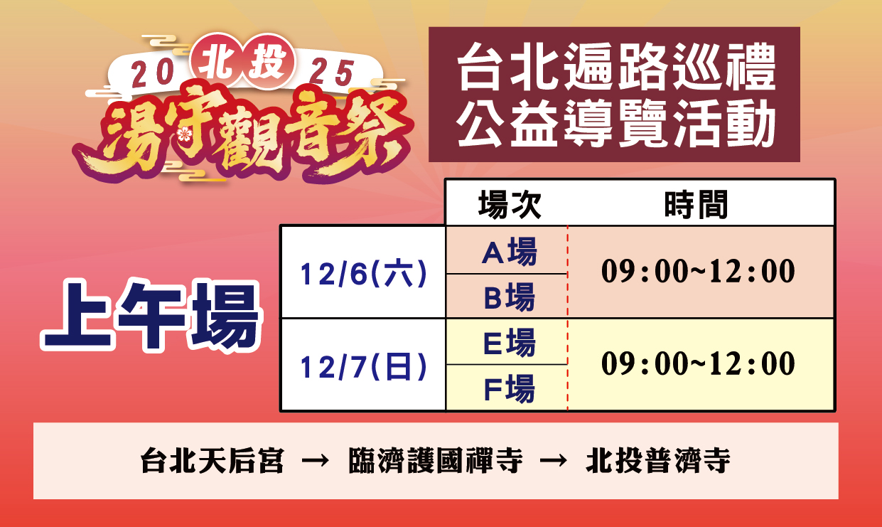 2025北投湯守觀音