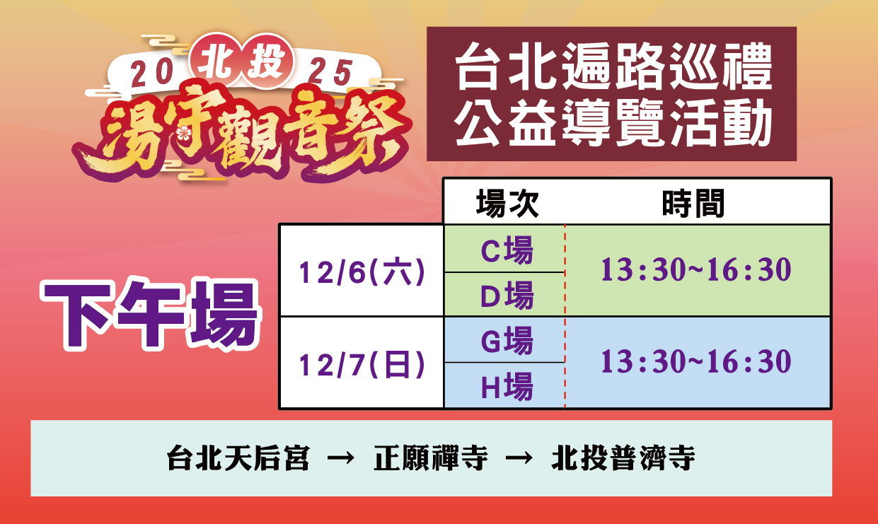 2025北投湯守觀音