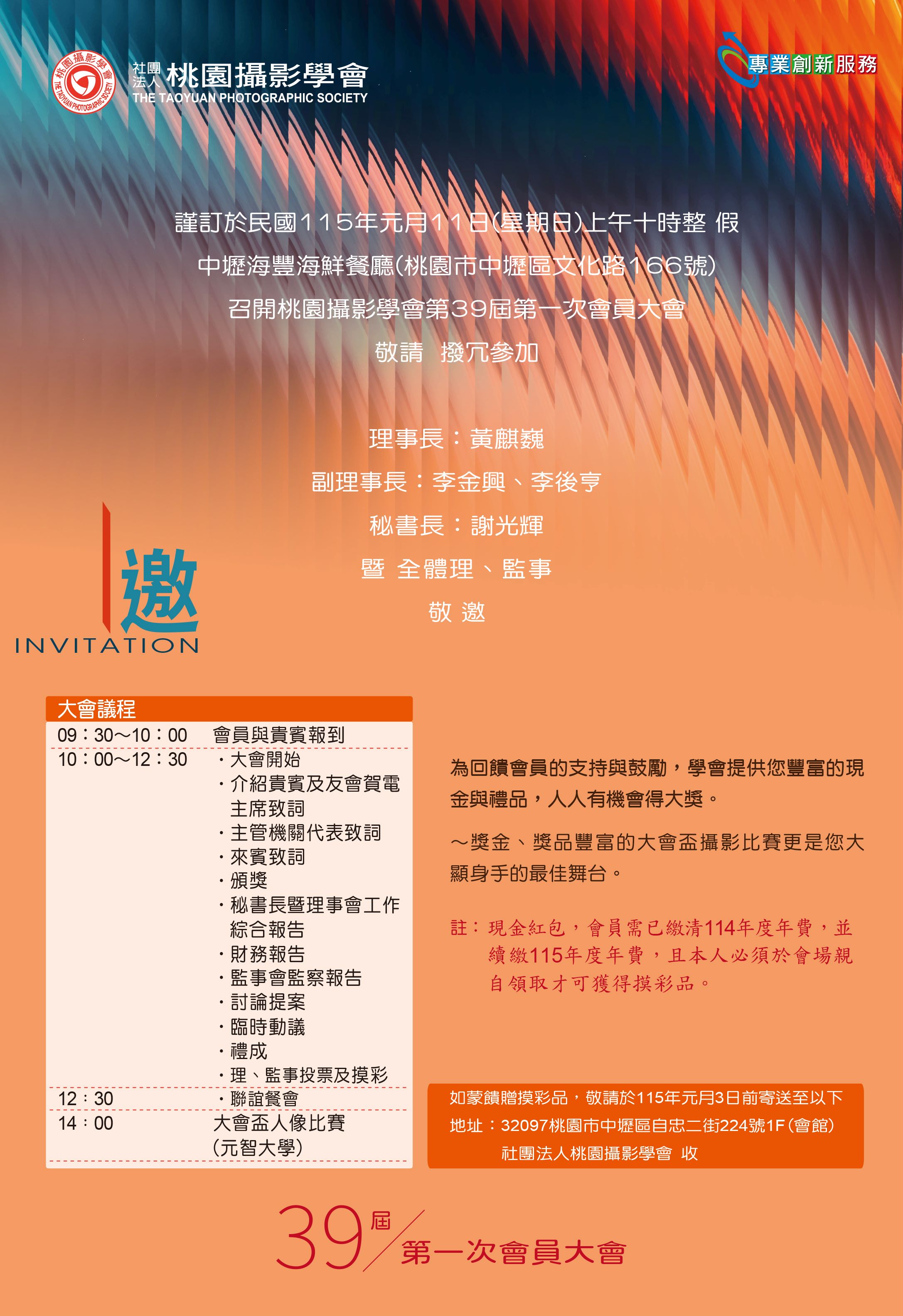 桃園攝影學會-115