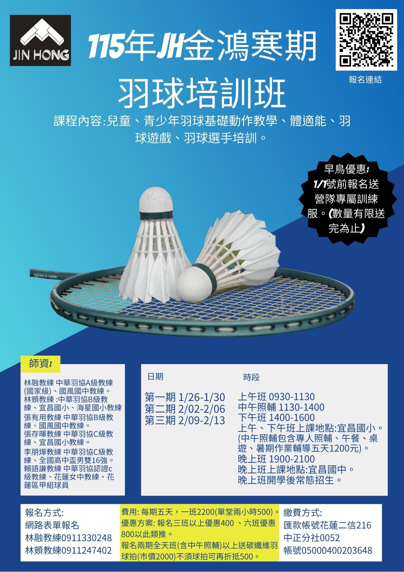 115年JH金鴻羽球