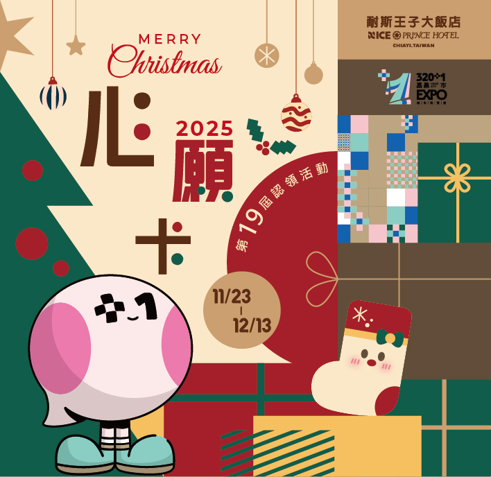 2025耐斯王子大飯