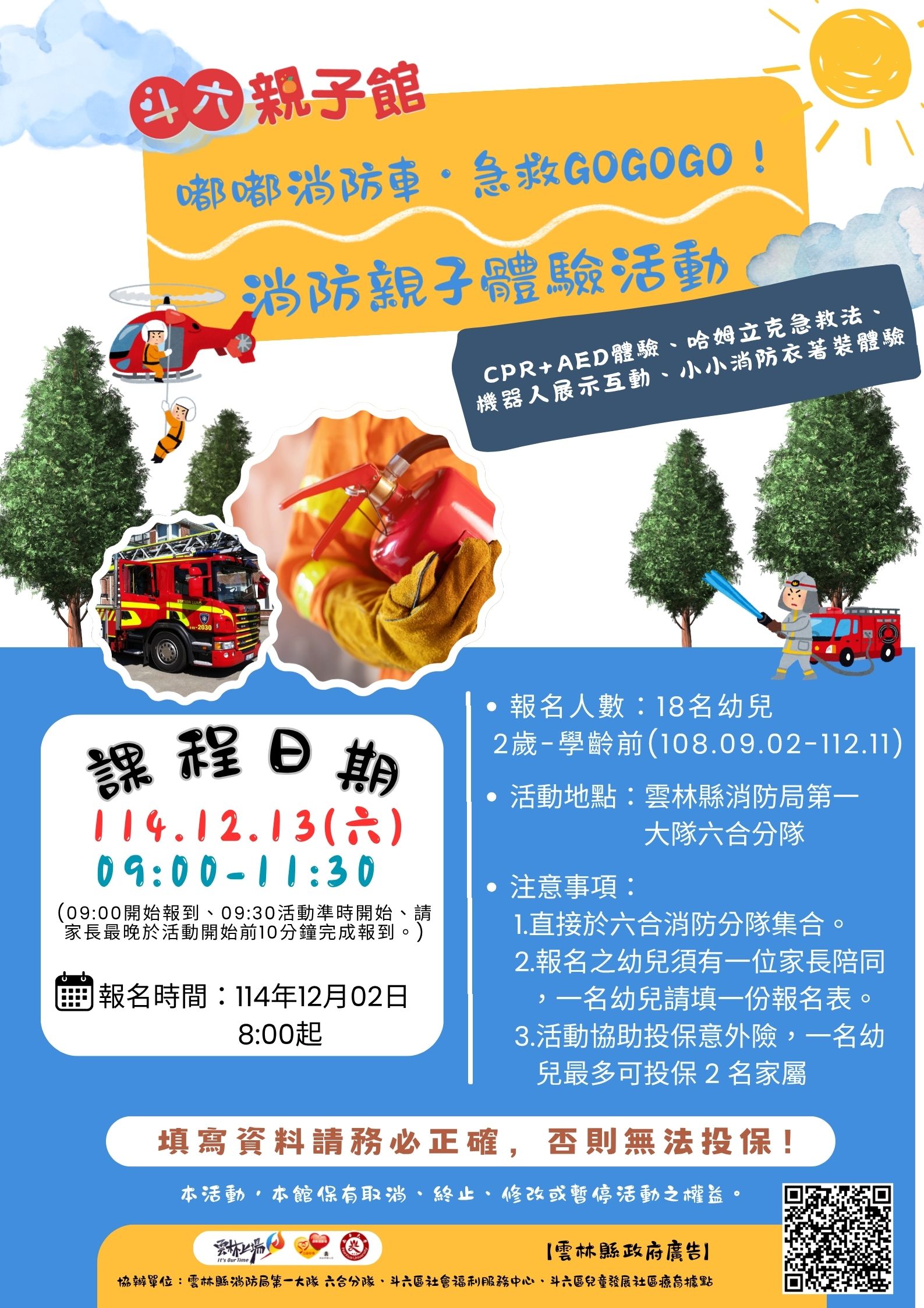 親子活動-嘟嘟消防車