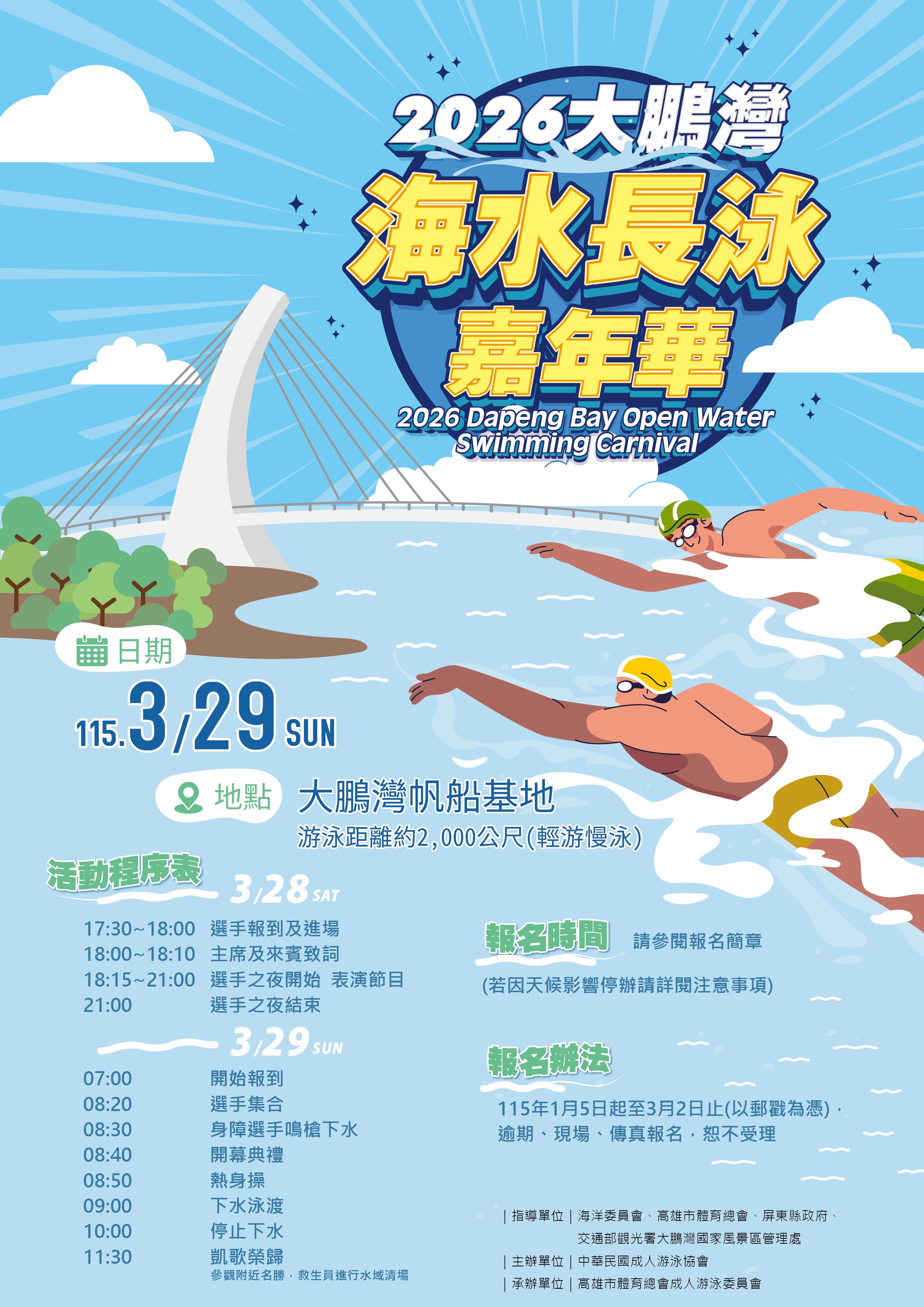 大鵬灣長泳嘉年華