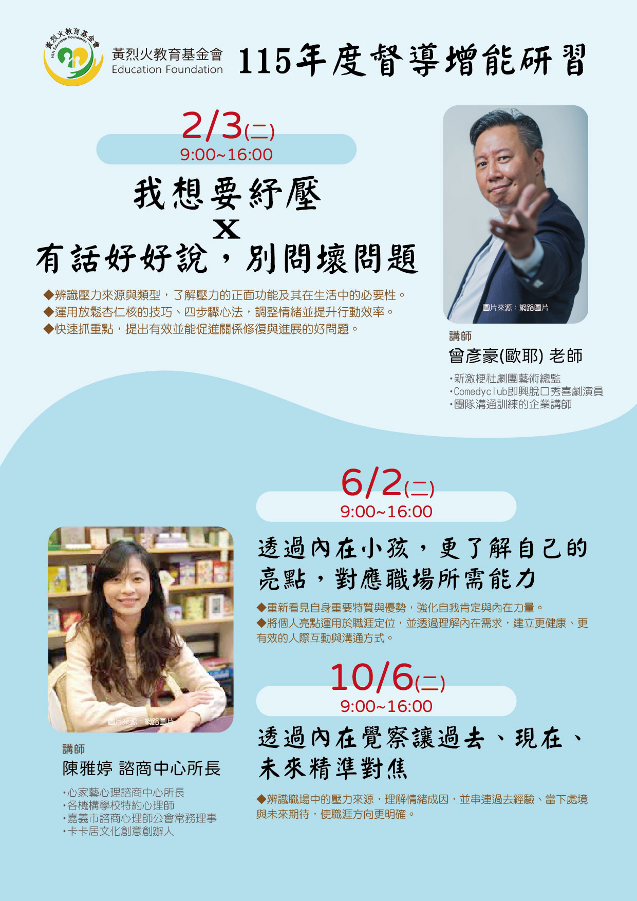 115年度主管養成課