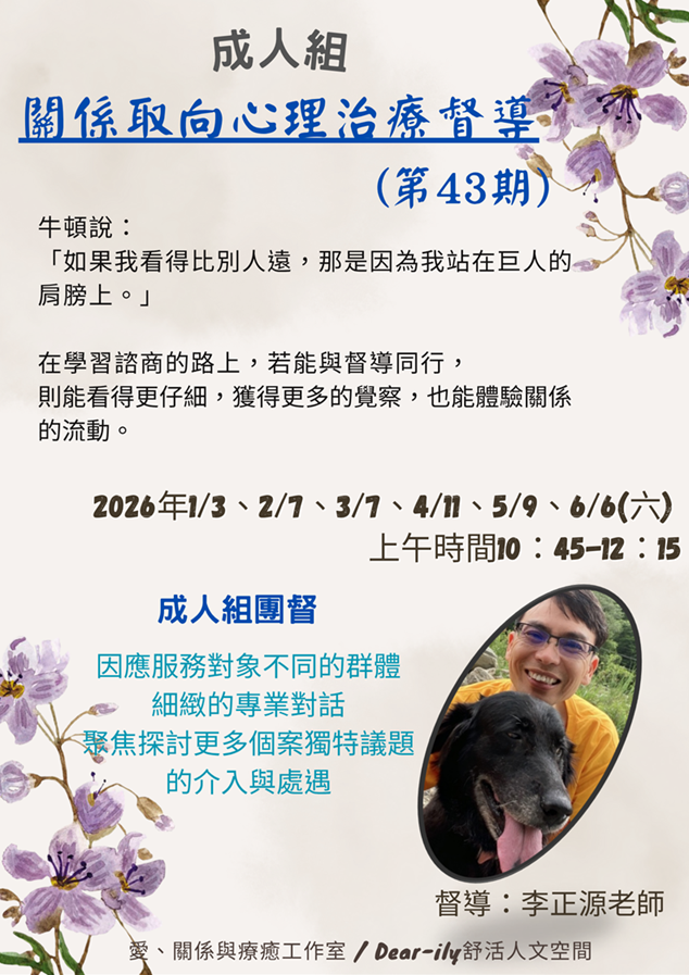 成人組-關係取向心理