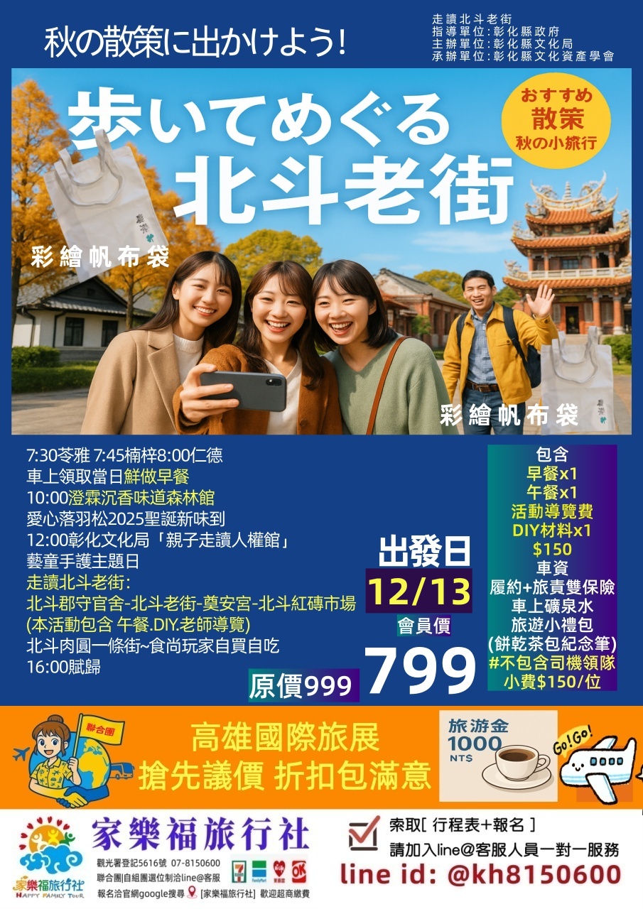 彰化笨港一日 ＃ 1