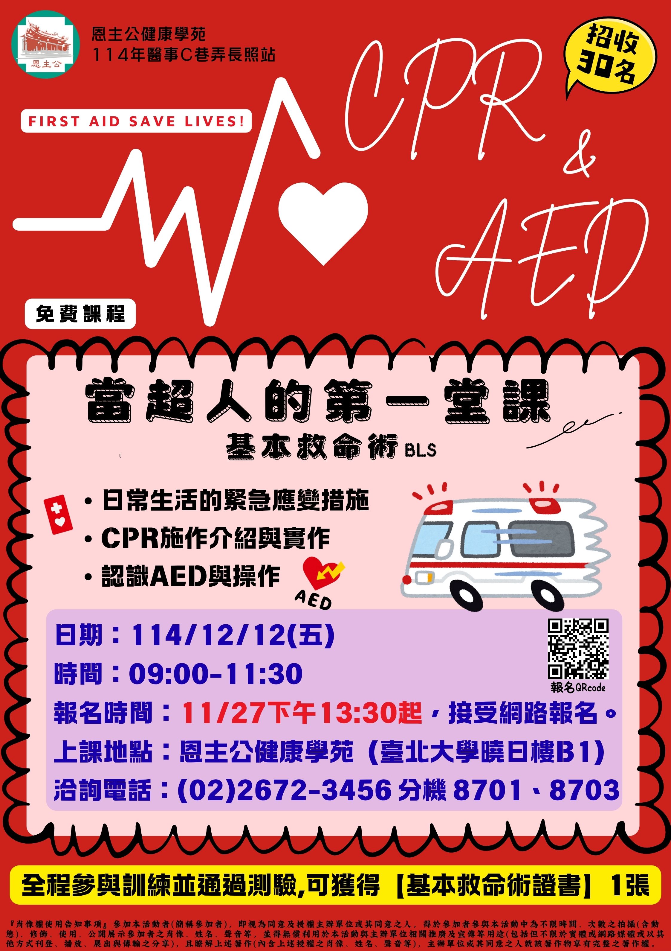 當超人的第一堂課-基