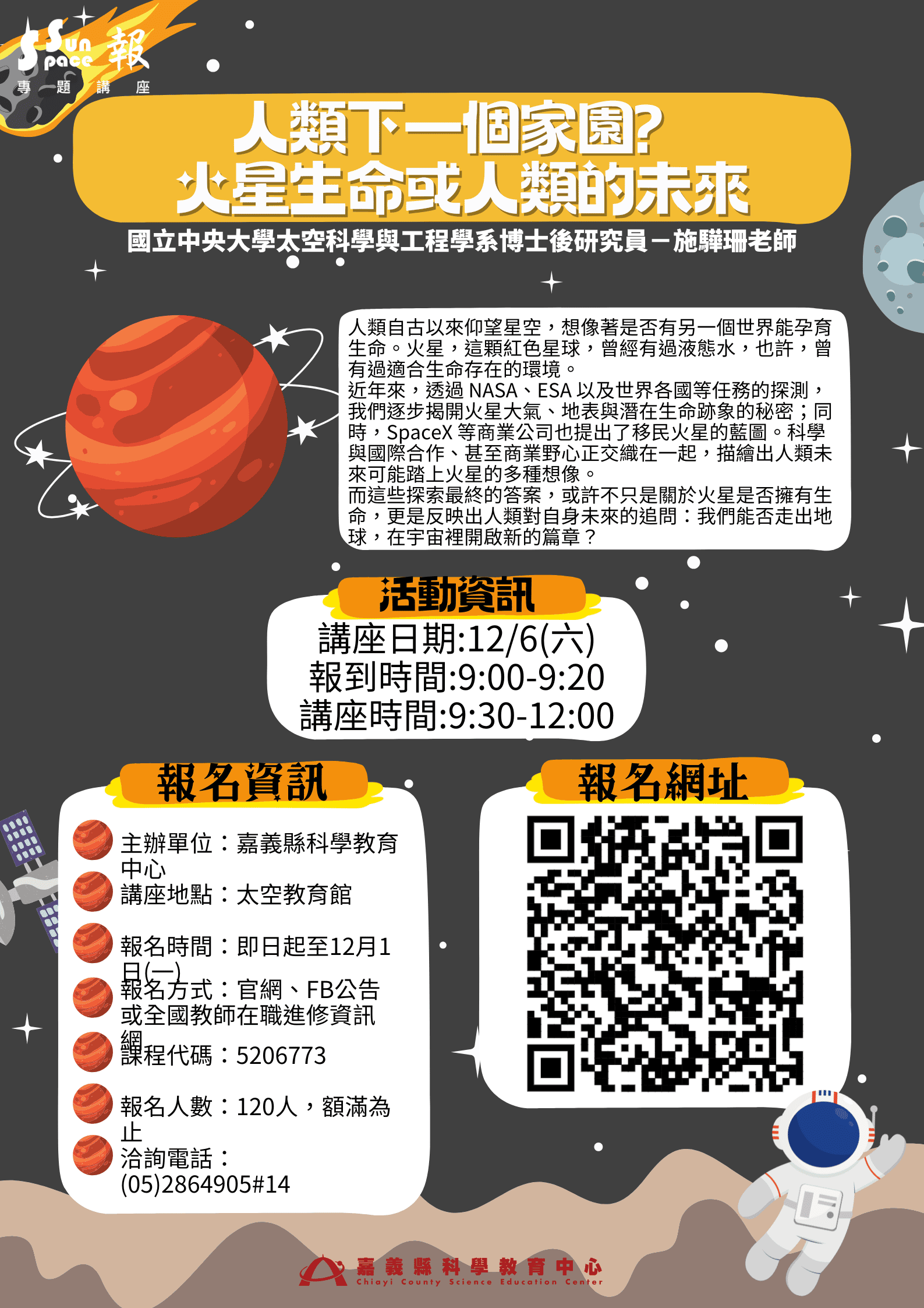 專題講座－人類下一個