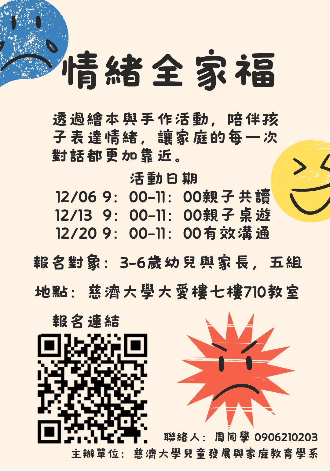 情緒全家福：親子情緒