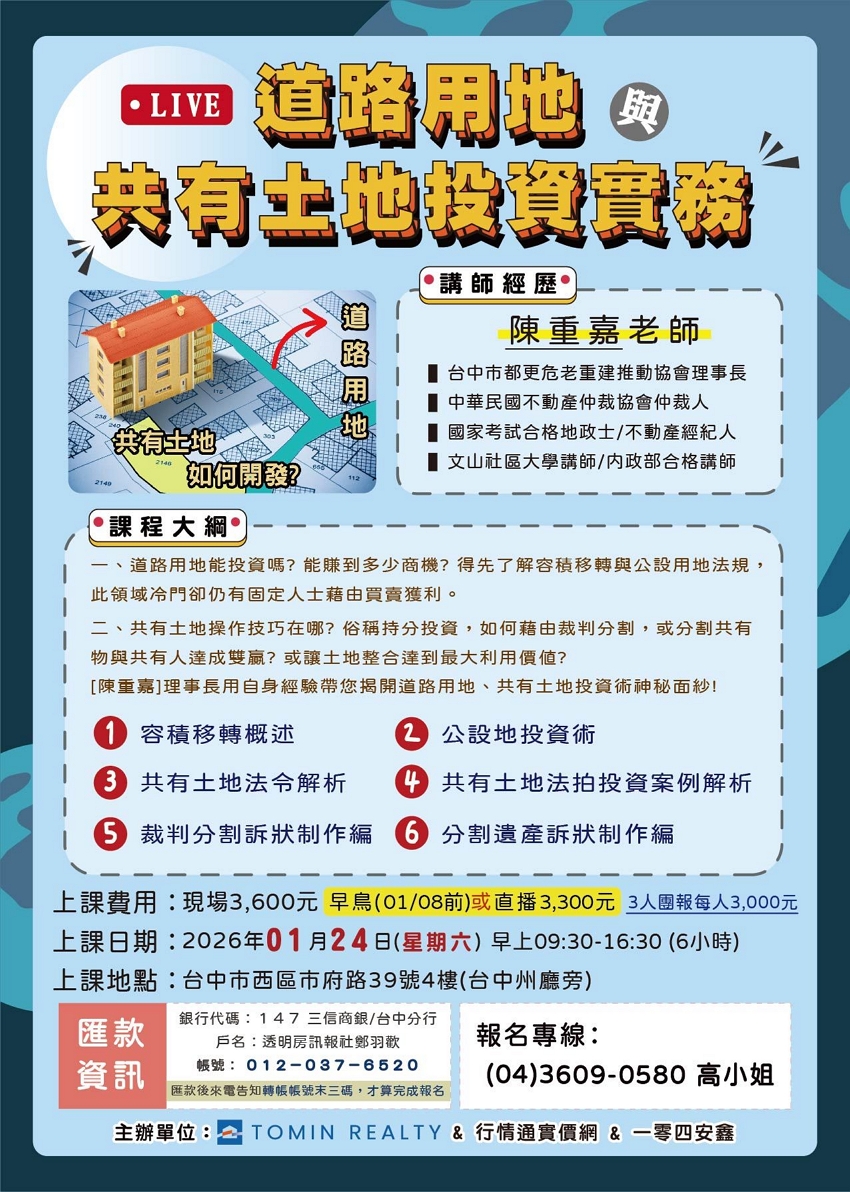 道路用地與共有土地投