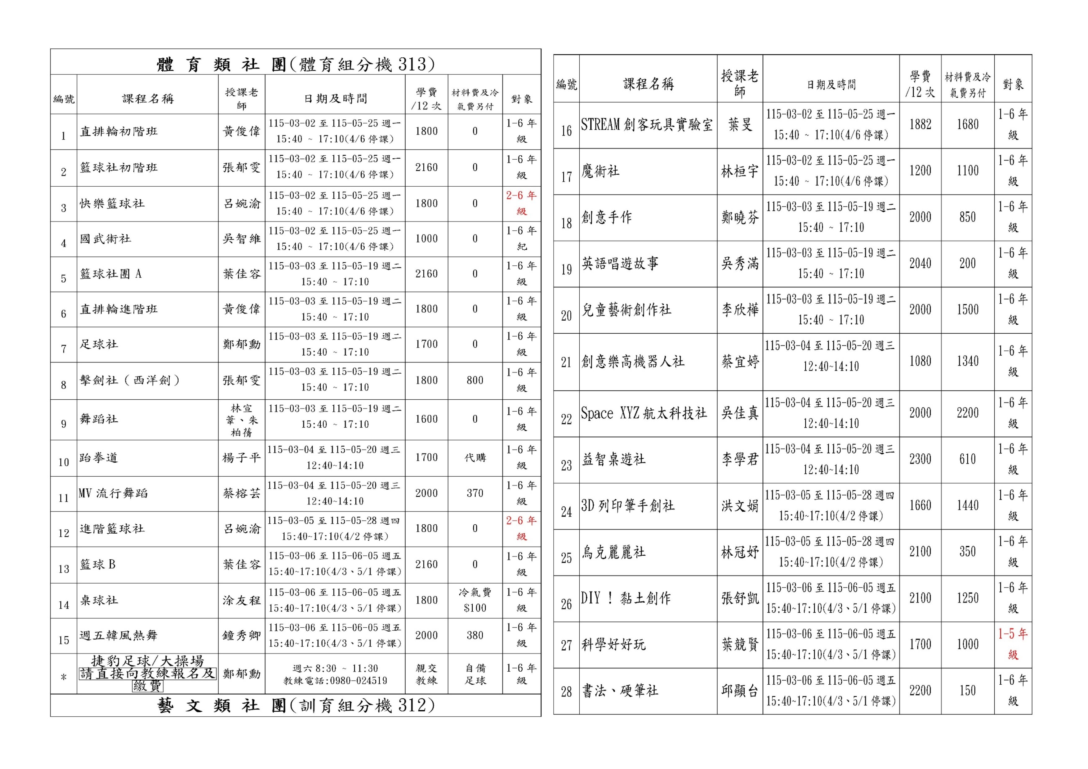 龍山國小114學年下