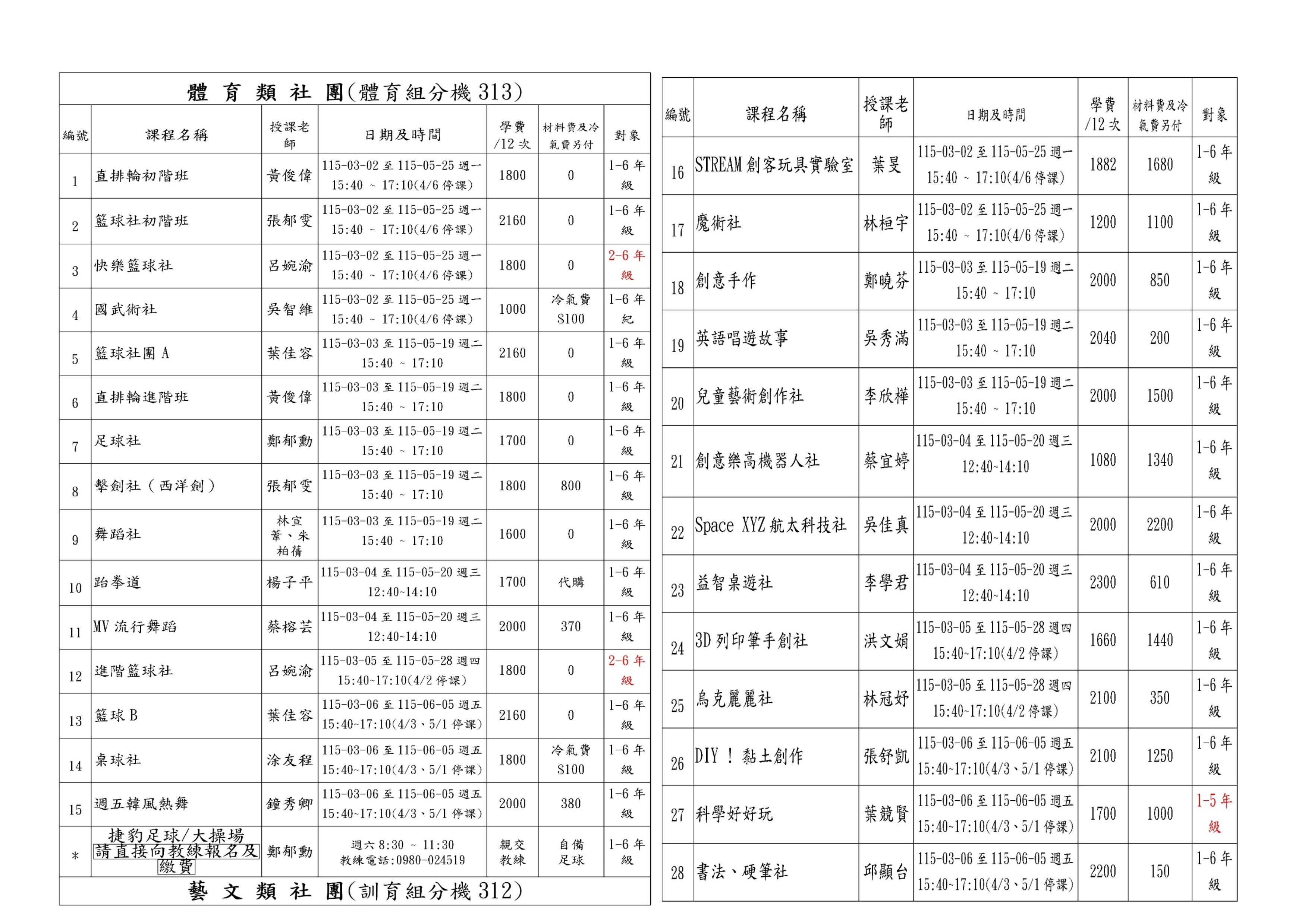 龍山國小114學年下