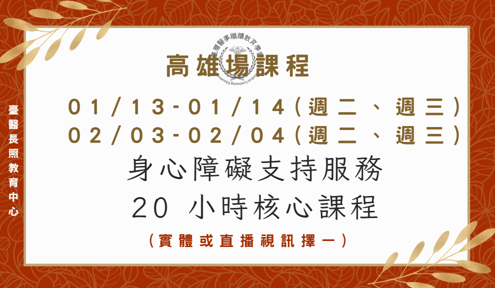 高雄場（實體＋直播視