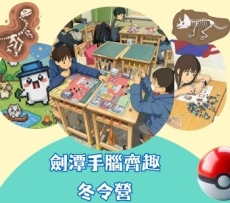 2026劍潭冬令營~