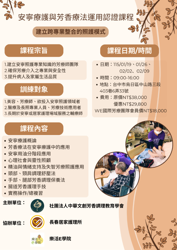 安寧療護與芳香療法運