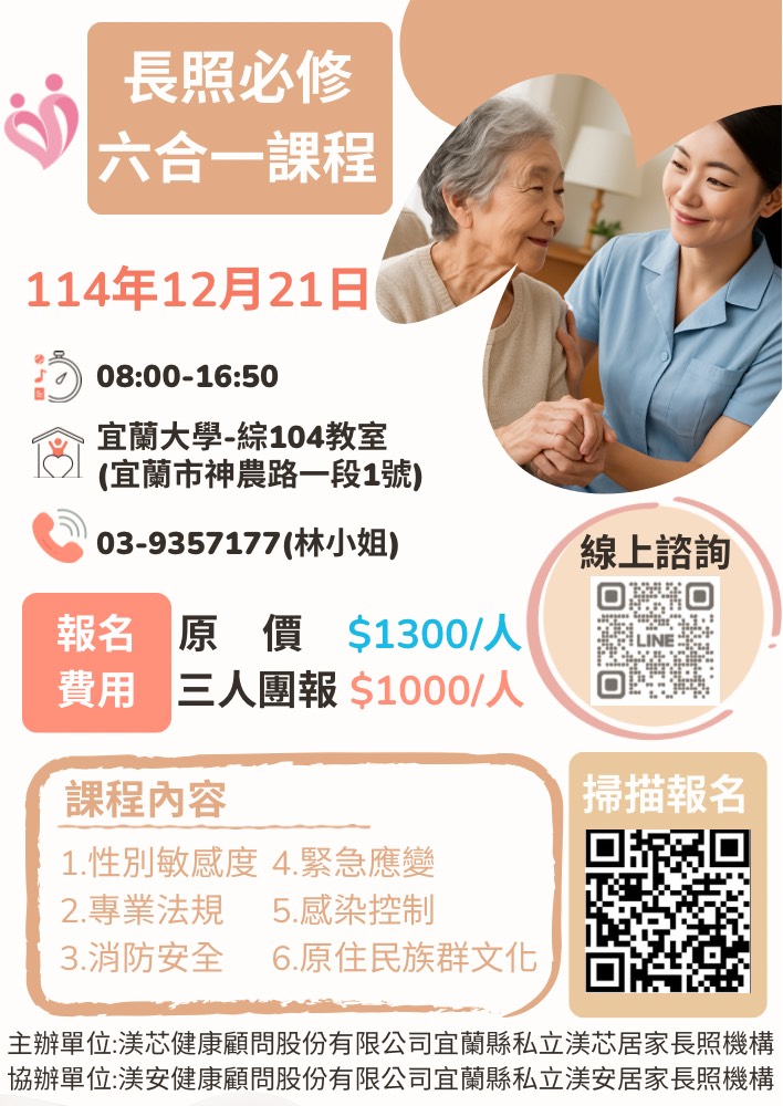 114年長期照顧服務