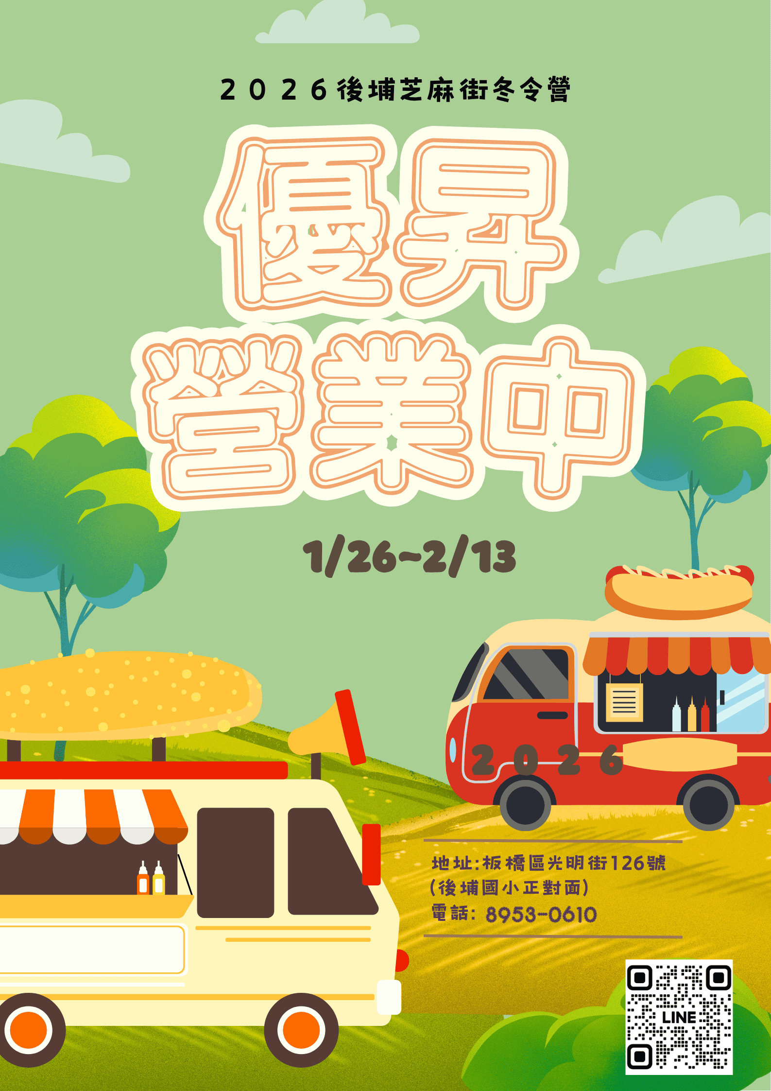 2026優昇芝蔴街冬