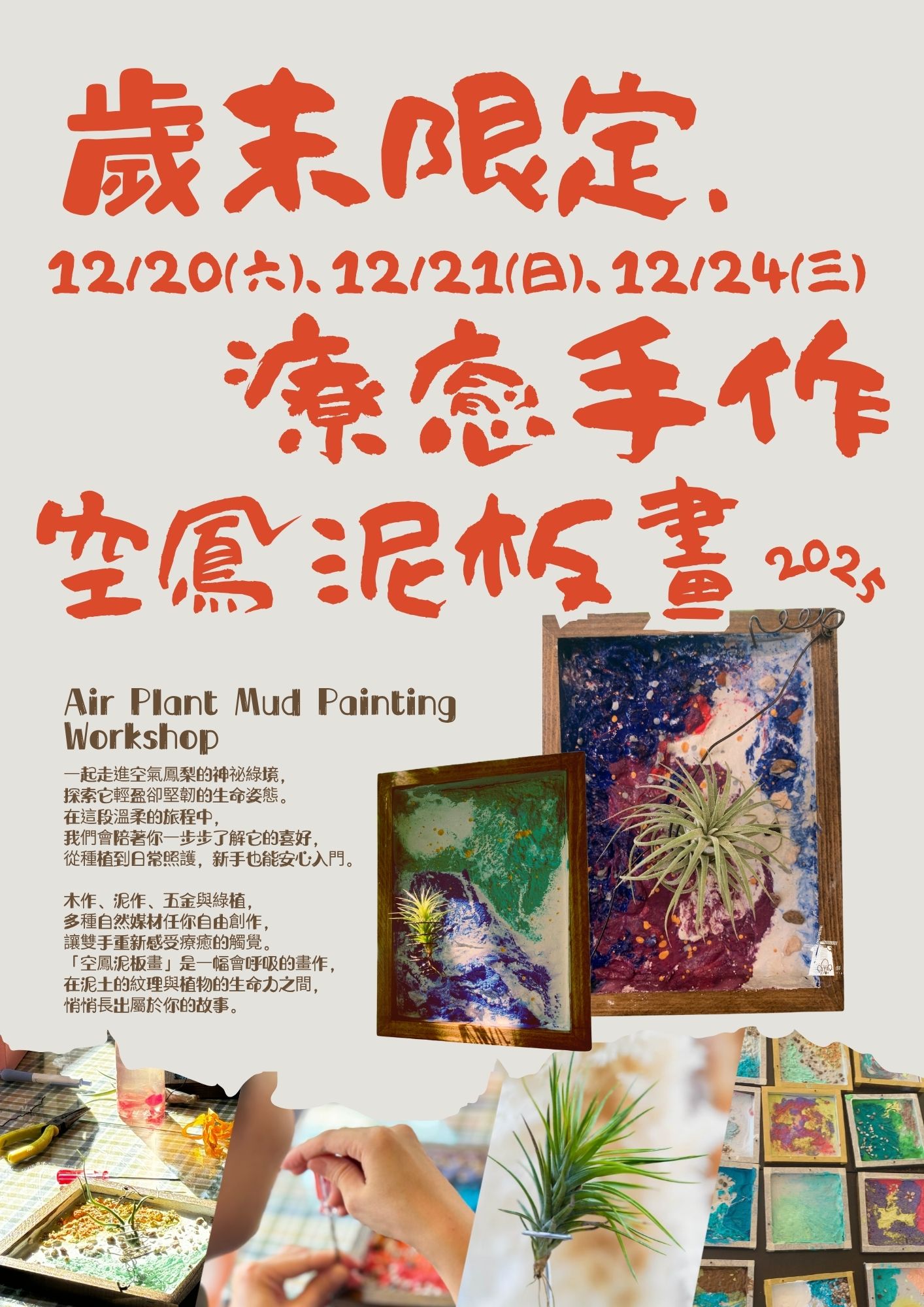 空鳳泥板畫｜暖冬療癒