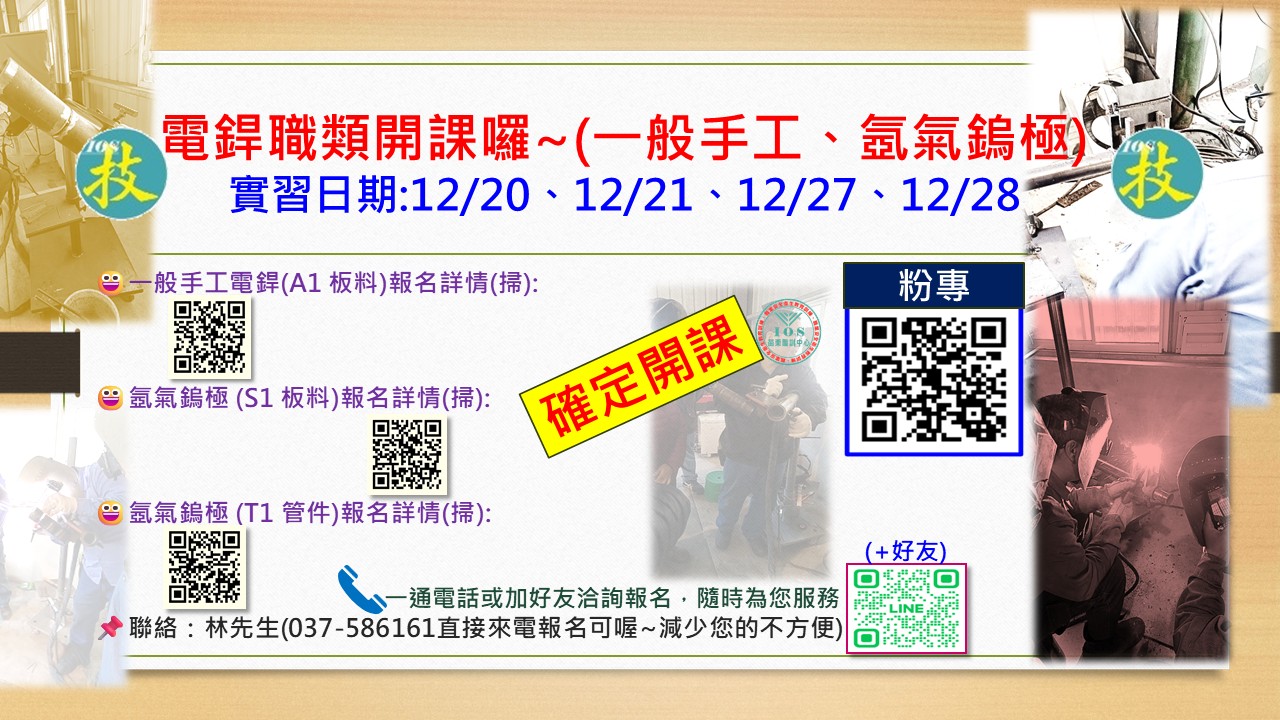 電銲職類取證加強課程