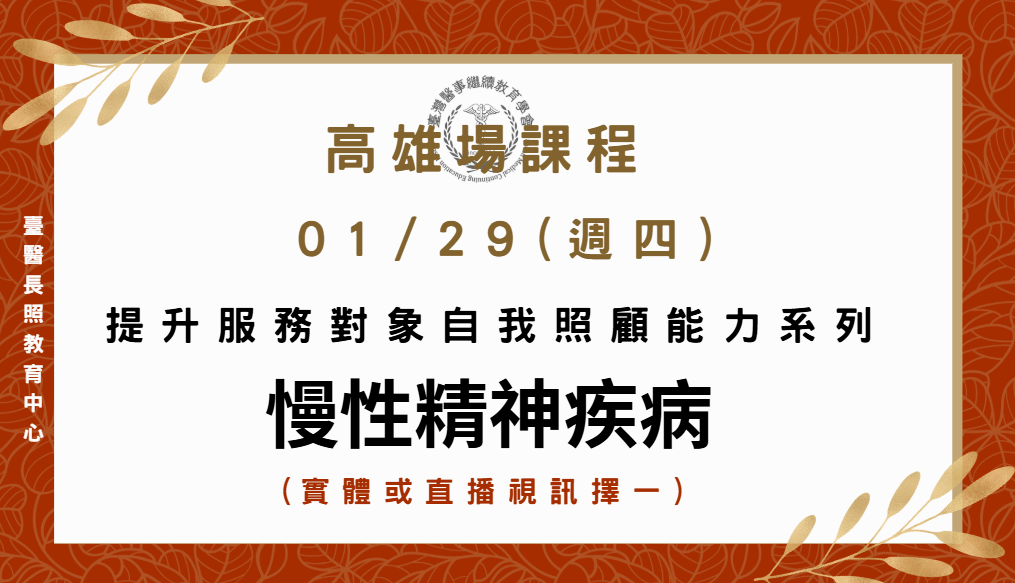 高雄場(實體+直播視