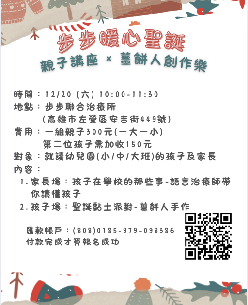 步步暖心聖誕：親子講