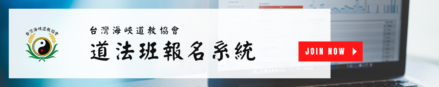 全台道法班 報名系統