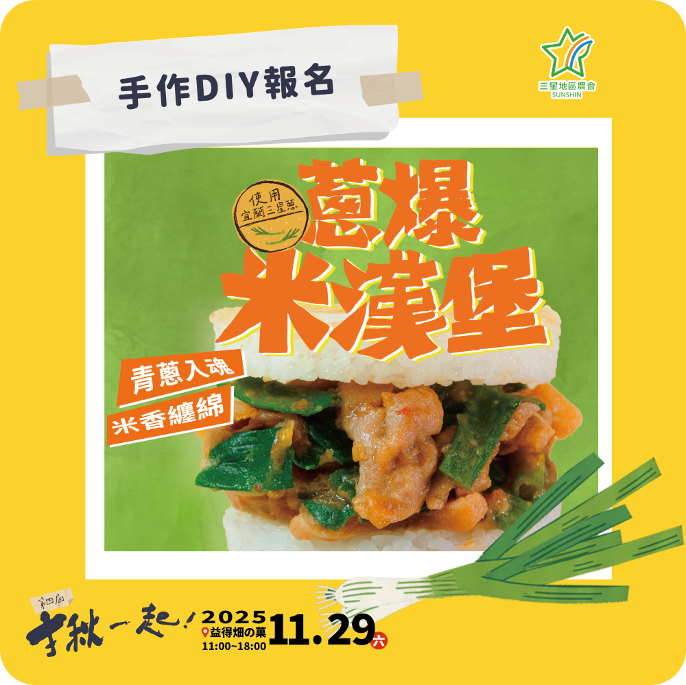 第四屆「揪一起斗笠秋